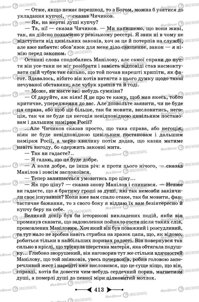 Підручники Зарубіжна література 9 клас сторінка 413