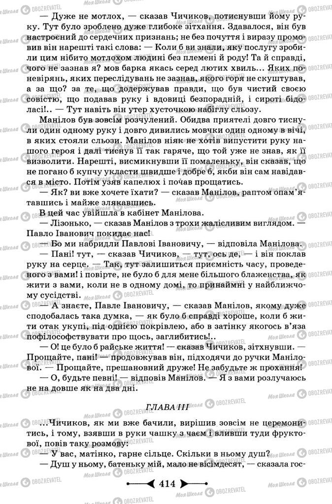 Підручники Зарубіжна література 9 клас сторінка 414