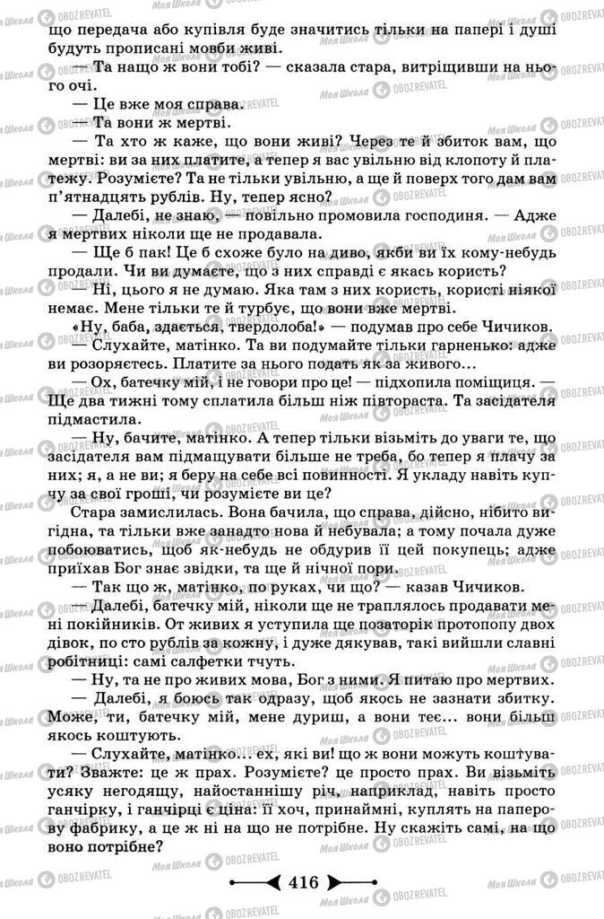 Учебники Зарубежная литература 9 класс страница 416