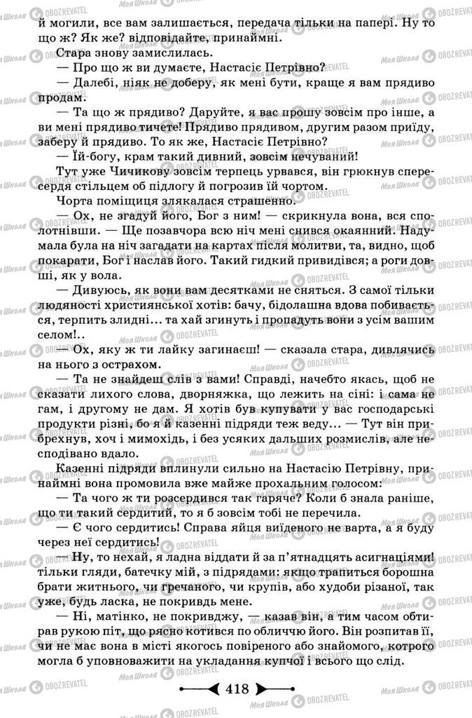 Підручники Зарубіжна література 9 клас сторінка 418