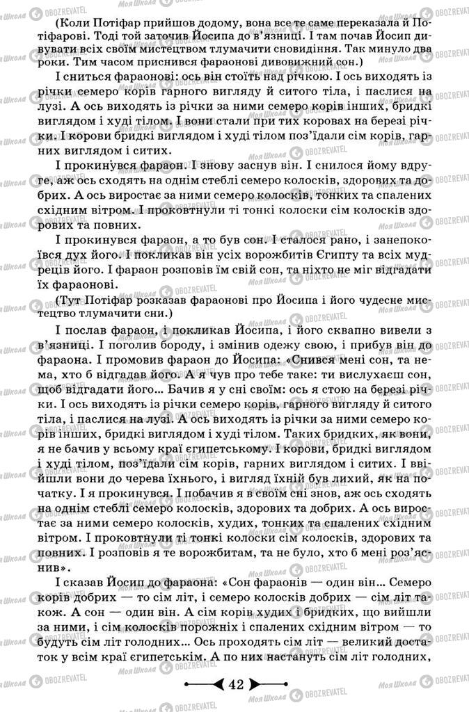 Учебники Зарубежная литература 9 класс страница 42