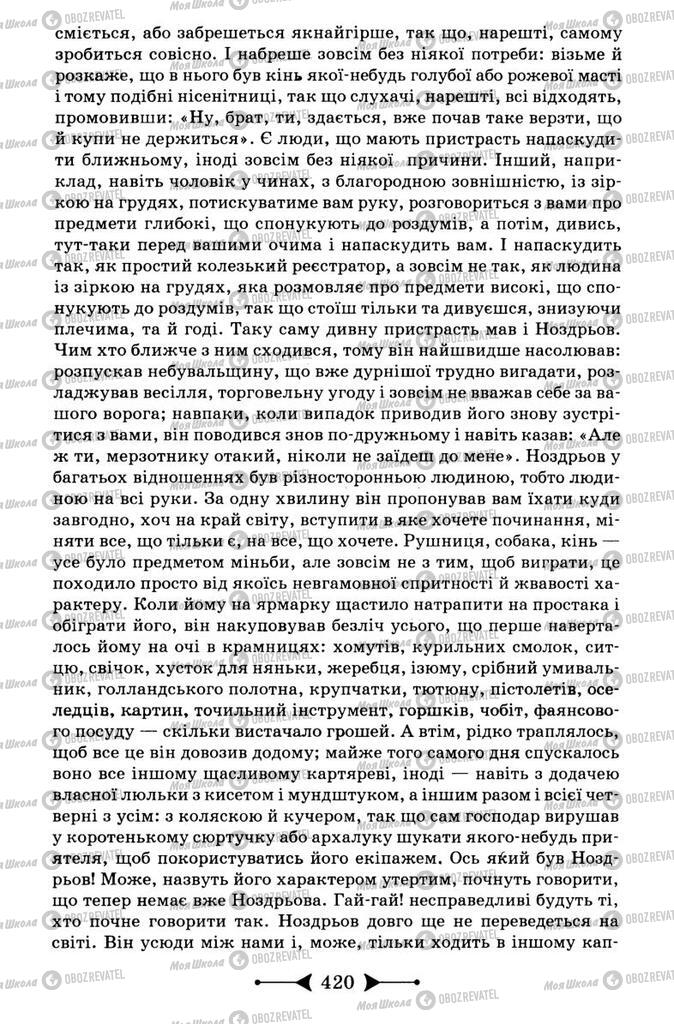 Підручники Зарубіжна література 9 клас сторінка 420