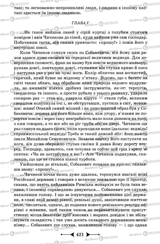 Підручники Зарубіжна література 9 клас сторінка 421