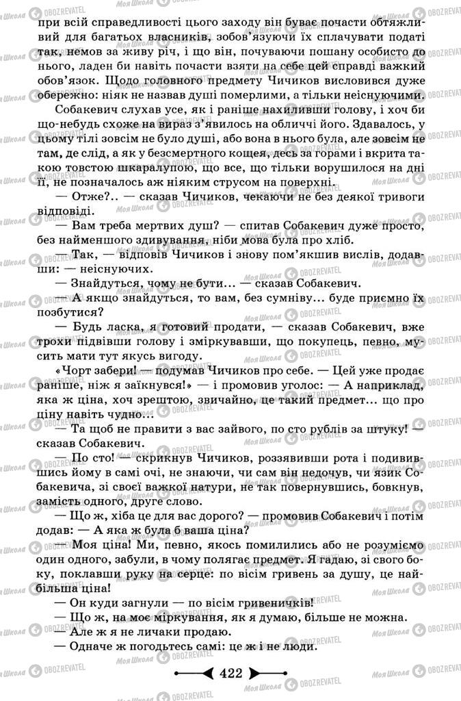 Учебники Зарубежная литература 9 класс страница 422