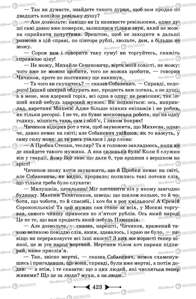 Підручники Зарубіжна література 9 клас сторінка 423