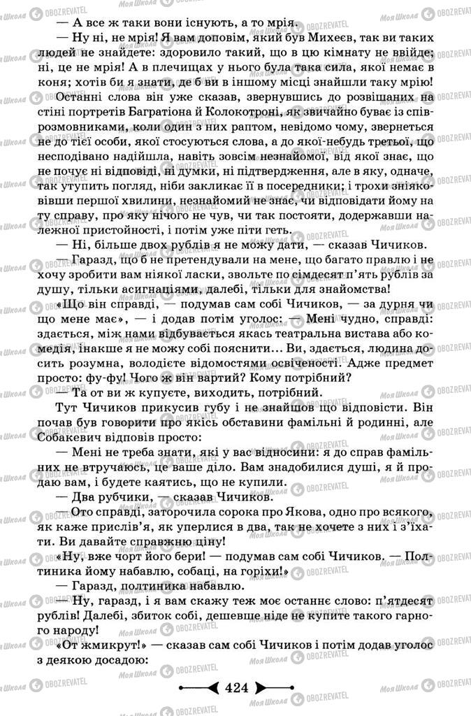 Підручники Зарубіжна література 9 клас сторінка 424