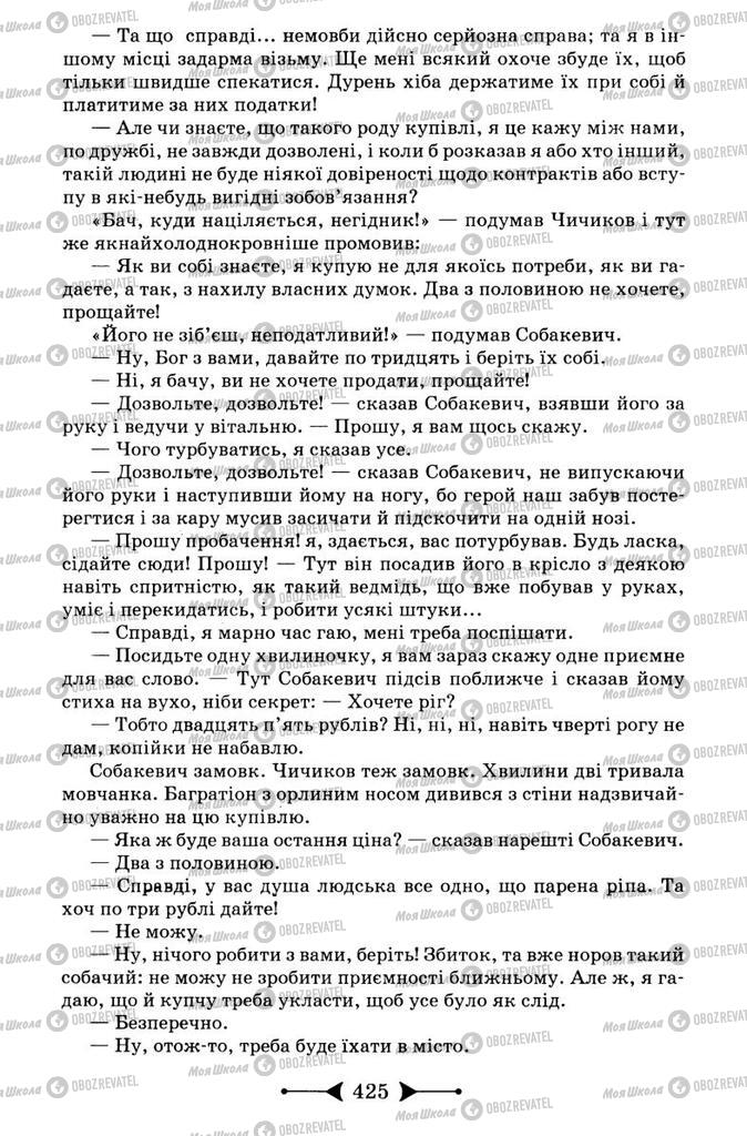 Підручники Зарубіжна література 9 клас сторінка 425