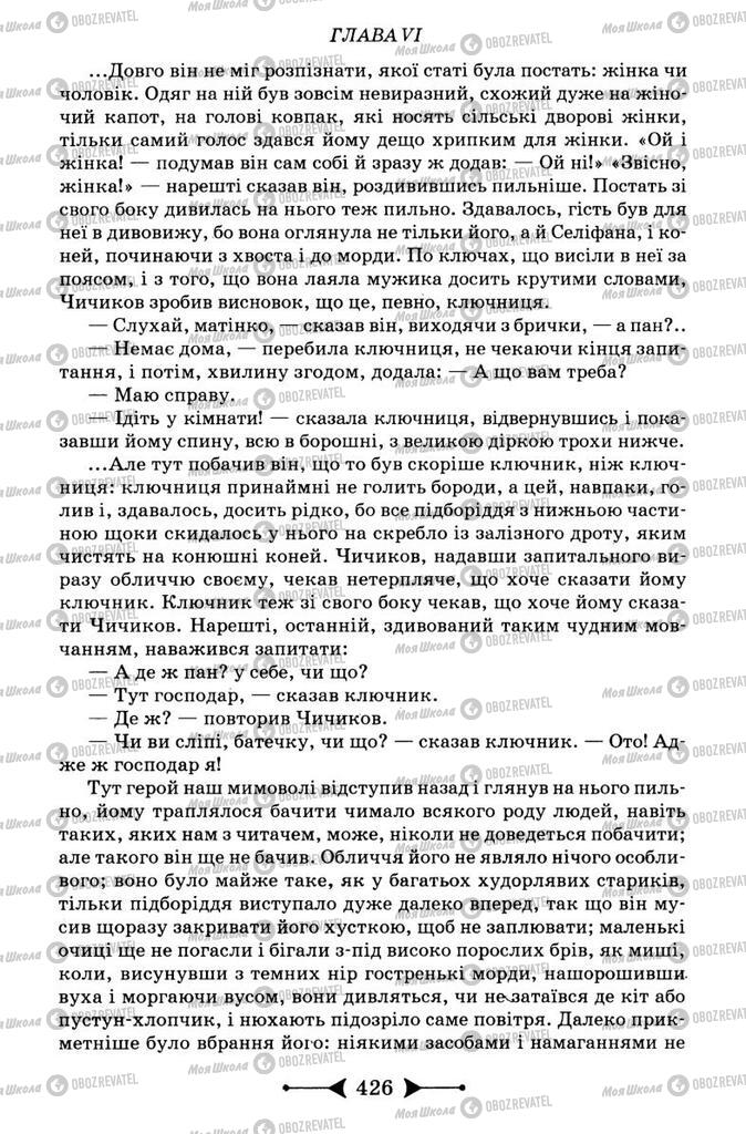 Підручники Зарубіжна література 9 клас сторінка 426