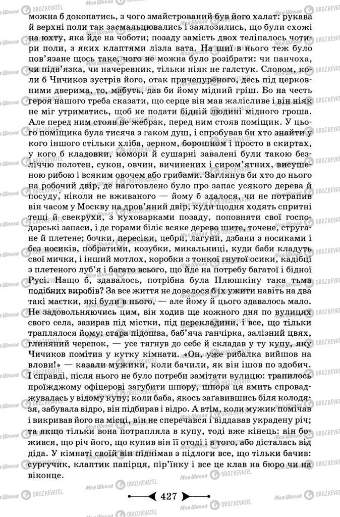 Підручники Зарубіжна література 9 клас сторінка 427