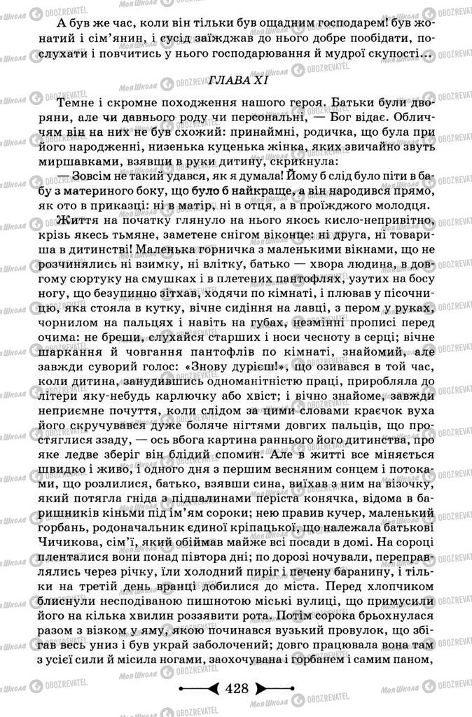 Підручники Зарубіжна література 9 клас сторінка 428