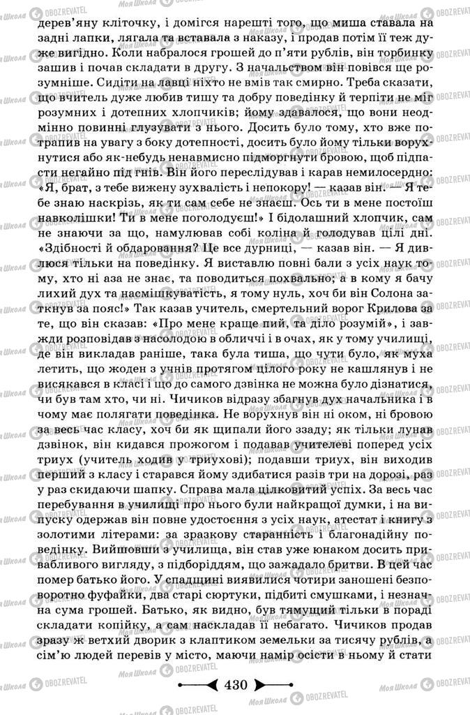 Підручники Зарубіжна література 9 клас сторінка 430