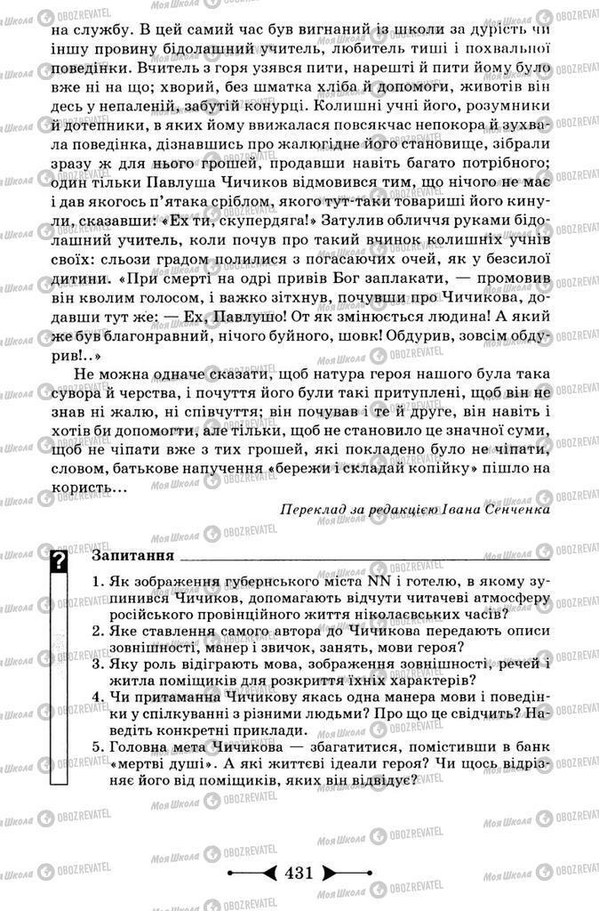 Підручники Зарубіжна література 9 клас сторінка 431