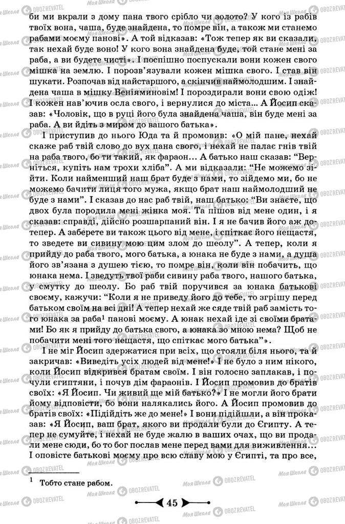Підручники Зарубіжна література 9 клас сторінка 45