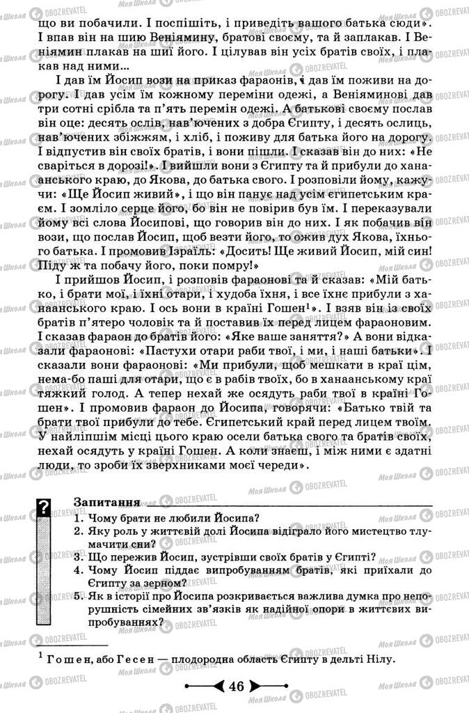 Підручники Зарубіжна література 9 клас сторінка 46