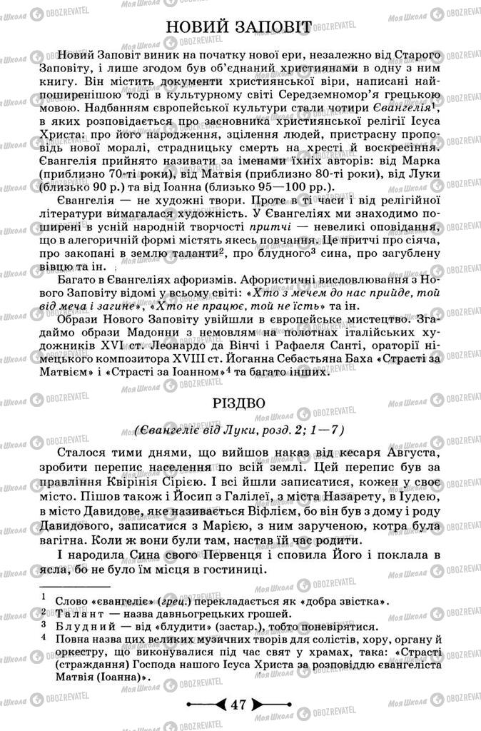 Підручники Зарубіжна література 9 клас сторінка 47