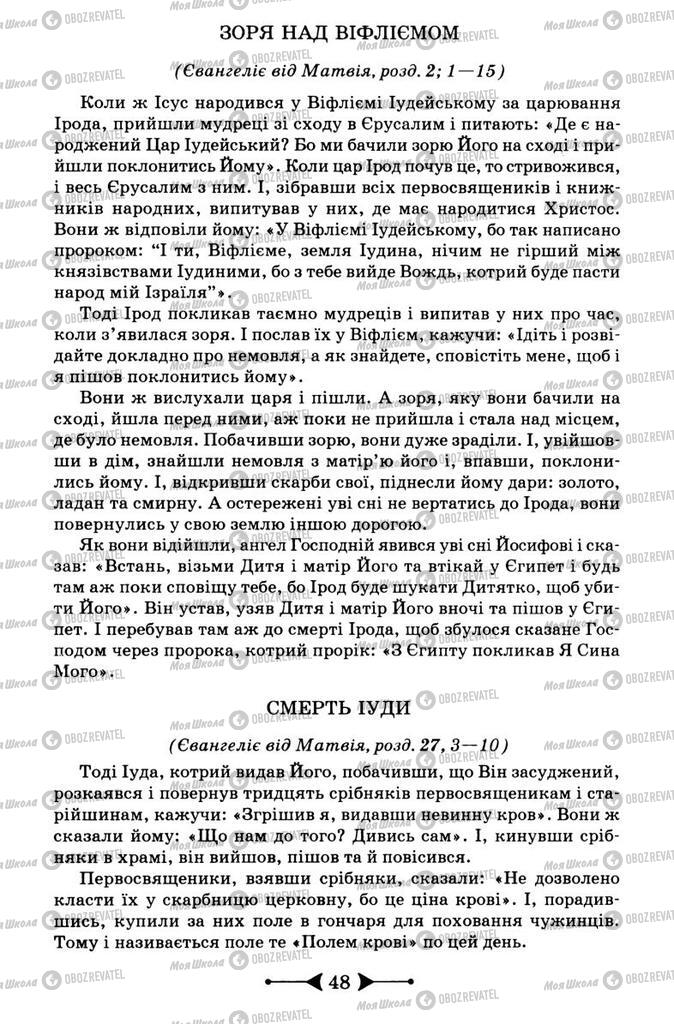 Учебники Зарубежная литература 9 класс страница 48