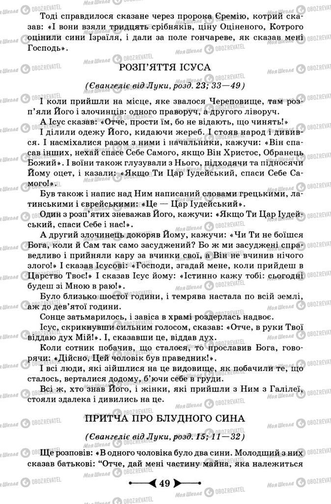 Підручники Зарубіжна література 9 клас сторінка 49