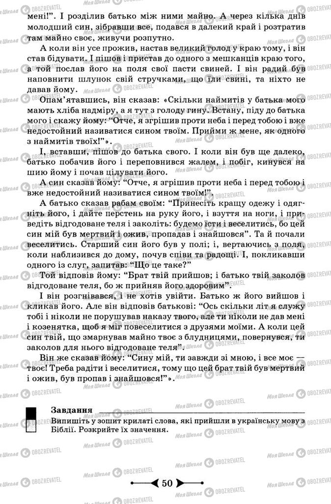 Підручники Зарубіжна література 9 клас сторінка 50