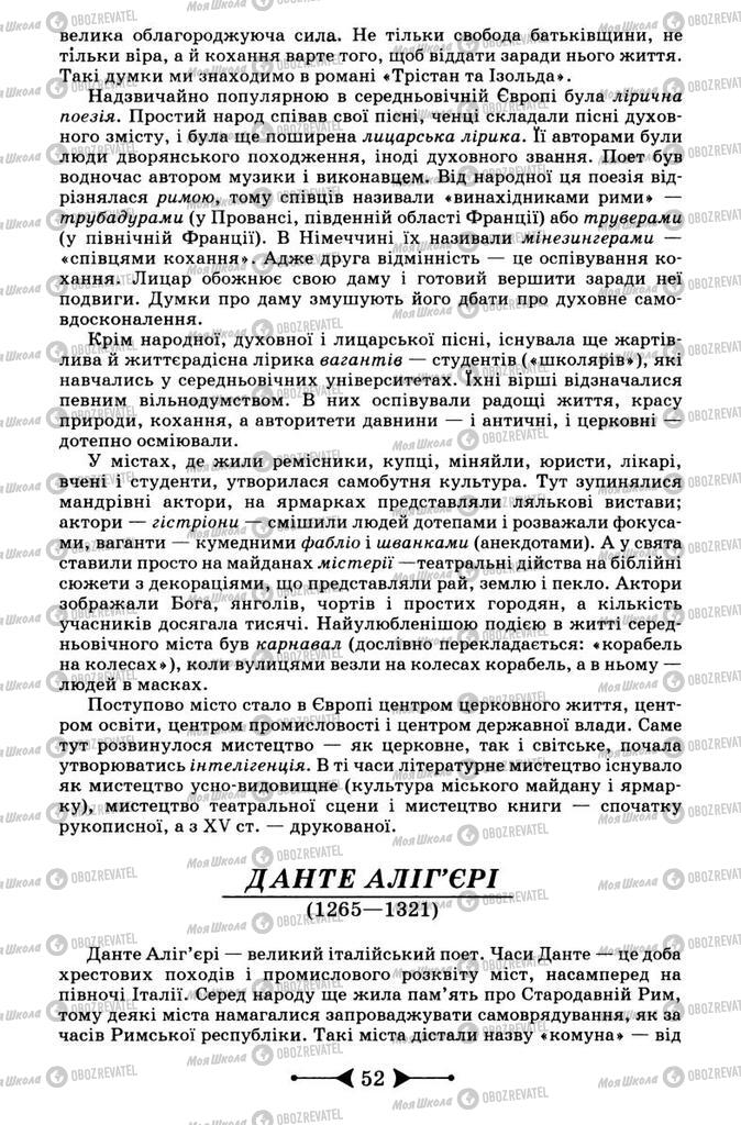 Підручники Зарубіжна література 9 клас сторінка  52