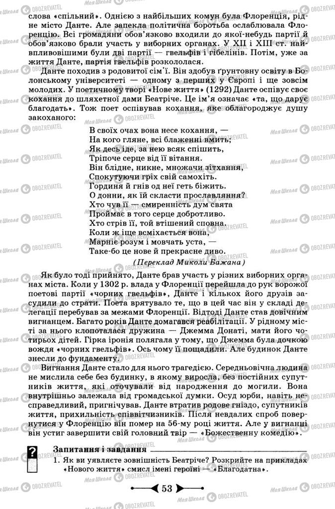 Підручники Зарубіжна література 9 клас сторінка 53