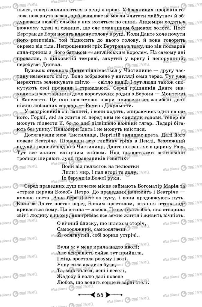 Підручники Зарубіжна література 9 клас сторінка 55