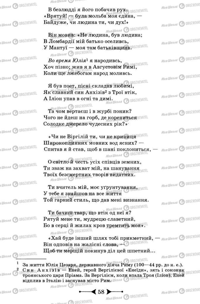 Підручники Зарубіжна література 9 клас сторінка 58