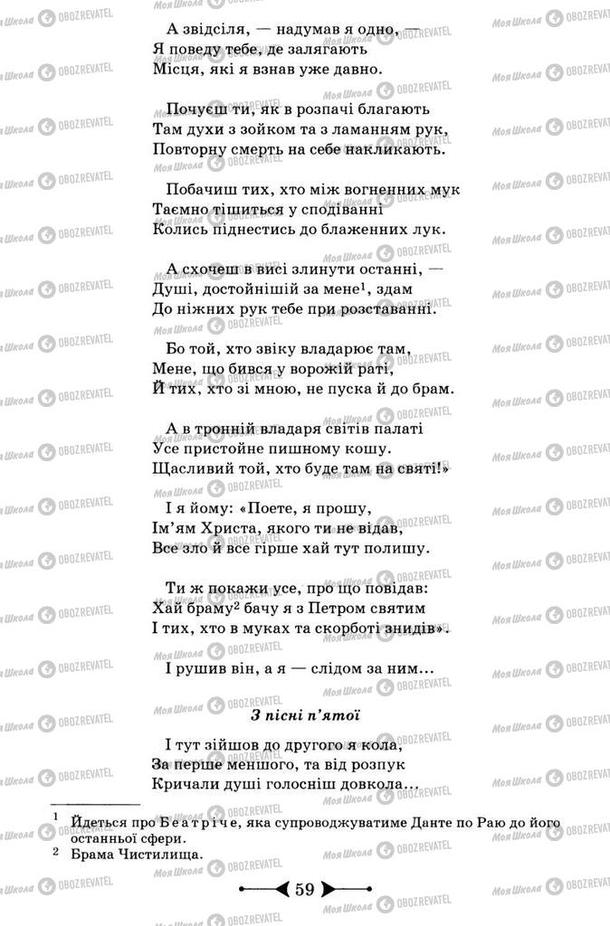 Підручники Зарубіжна література 9 клас сторінка 59