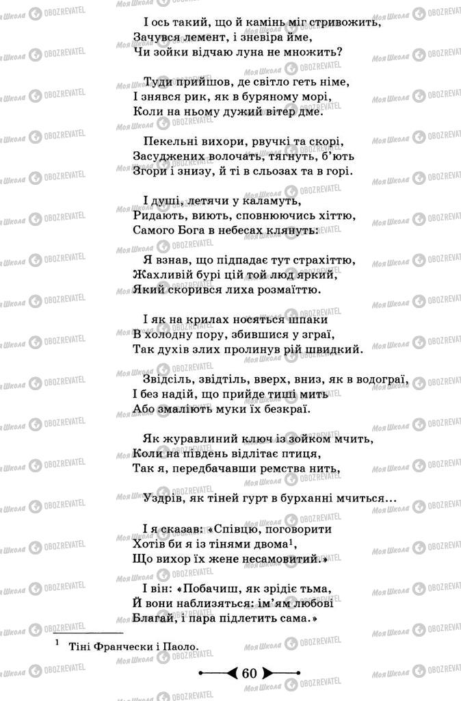 Підручники Зарубіжна література 9 клас сторінка 60