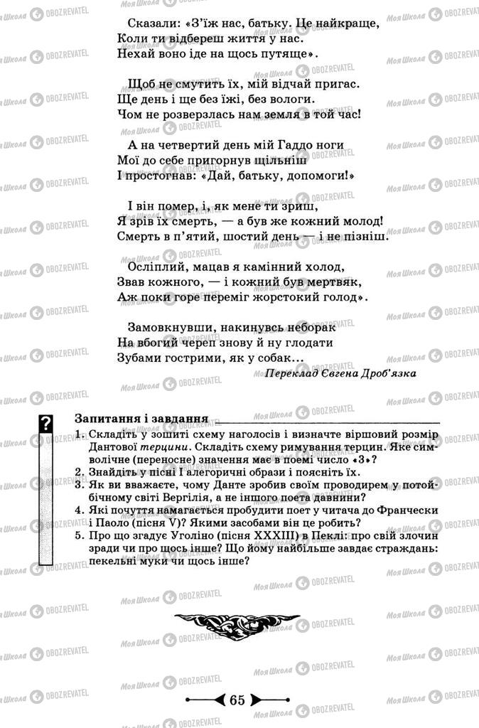 Учебники Зарубежная литература 9 класс страница 65