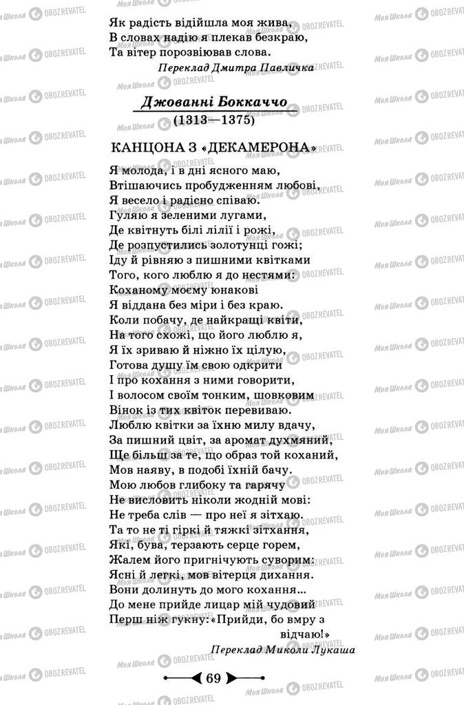 Підручники Зарубіжна література 9 клас сторінка 69