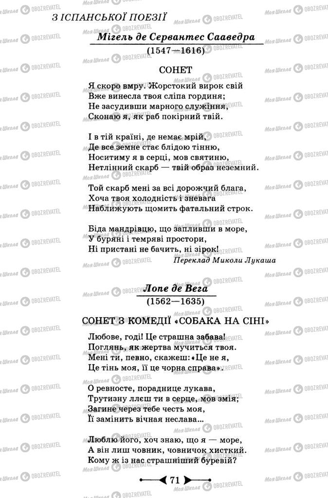 Підручники Зарубіжна література 9 клас сторінка 71