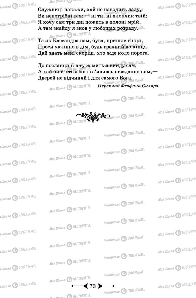 Підручники Зарубіжна література 9 клас сторінка 73