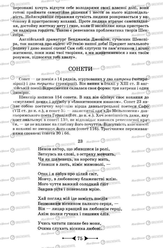 Підручники Зарубіжна література 9 клас сторінка 75