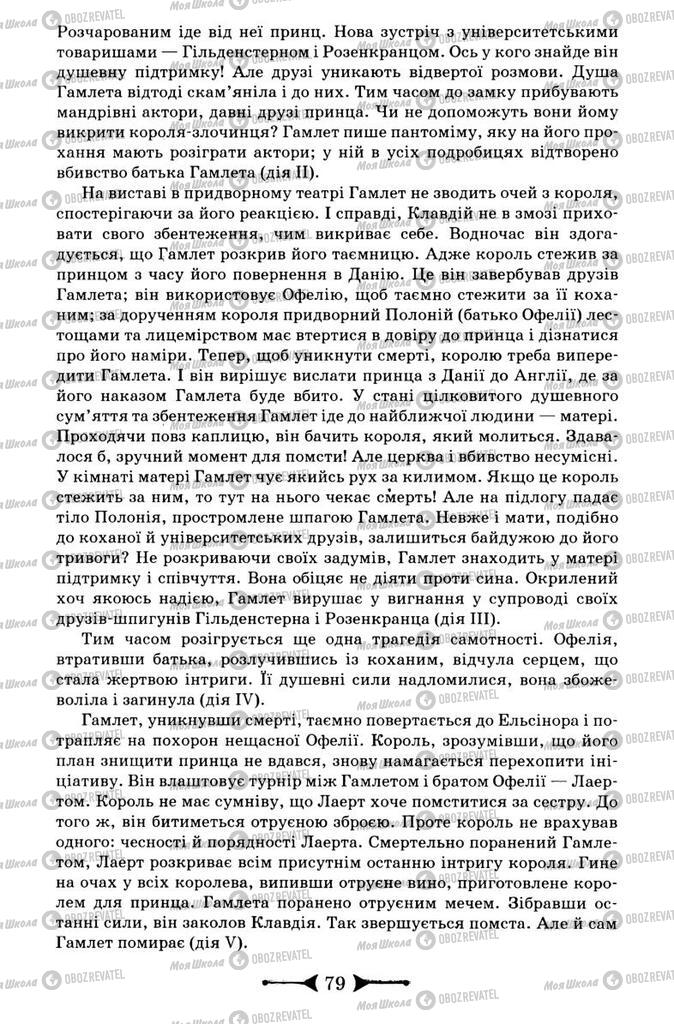 Підручники Зарубіжна література 9 клас сторінка 79