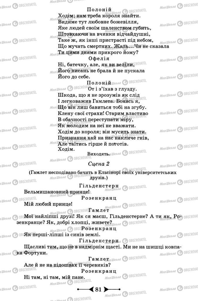 Підручники Зарубіжна література 9 клас сторінка 81