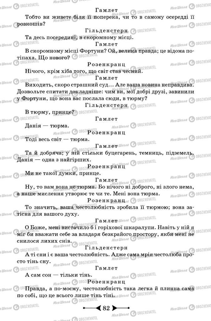 Підручники Зарубіжна література 9 клас сторінка 82