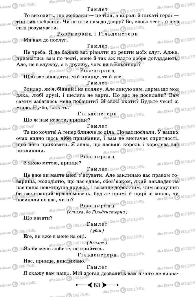 Підручники Зарубіжна література 9 клас сторінка 83