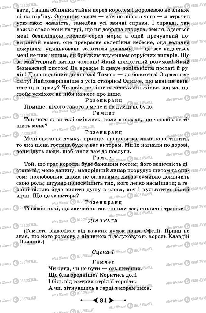 Учебники Зарубежная литература 9 класс страница 84