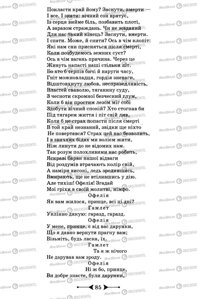 Підручники Зарубіжна література 9 клас сторінка 85