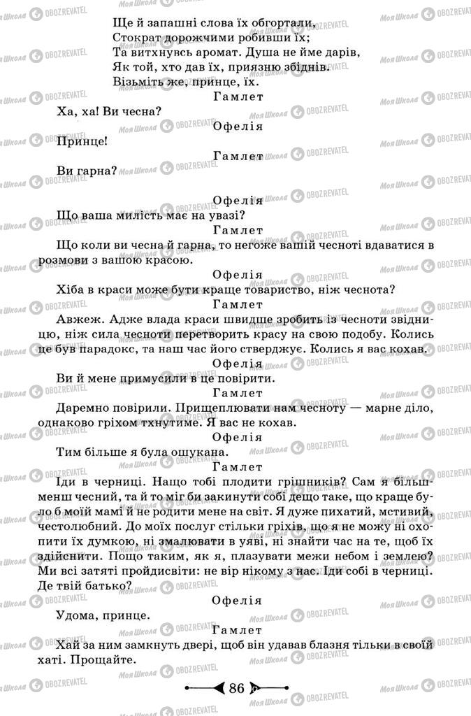 Учебники Зарубежная литература 9 класс страница 86