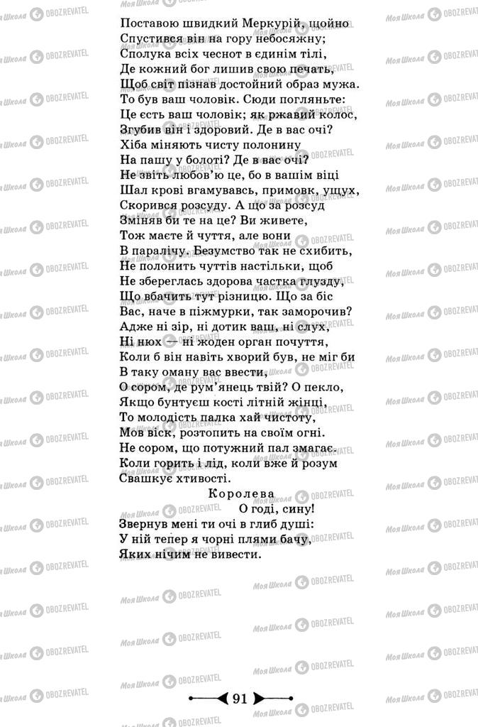 Підручники Зарубіжна література 9 клас сторінка 91