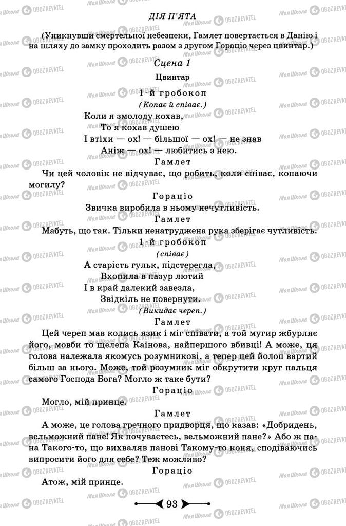 Учебники Зарубежная литература 9 класс страница 93