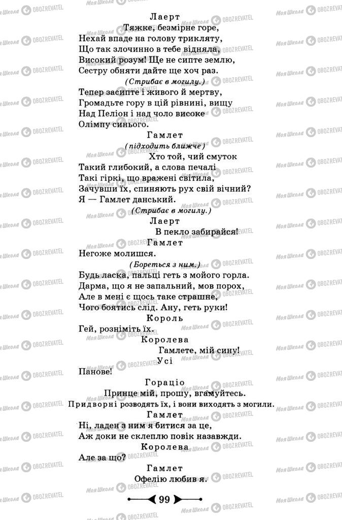 Учебники Зарубежная литература 9 класс страница 99