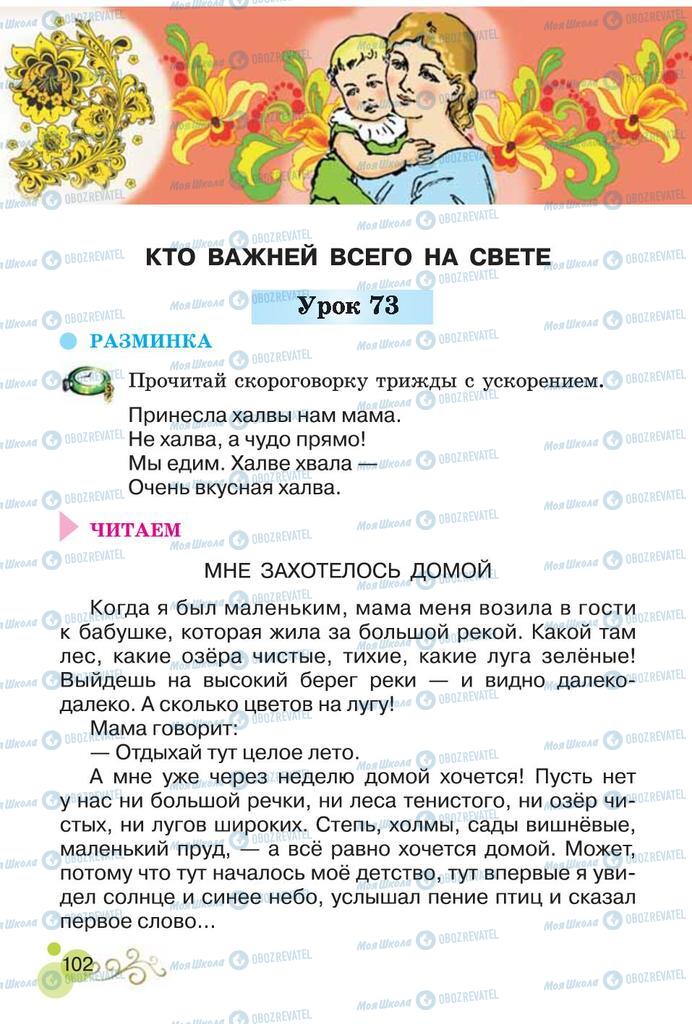 Підручники Читання 2 клас сторінка  102