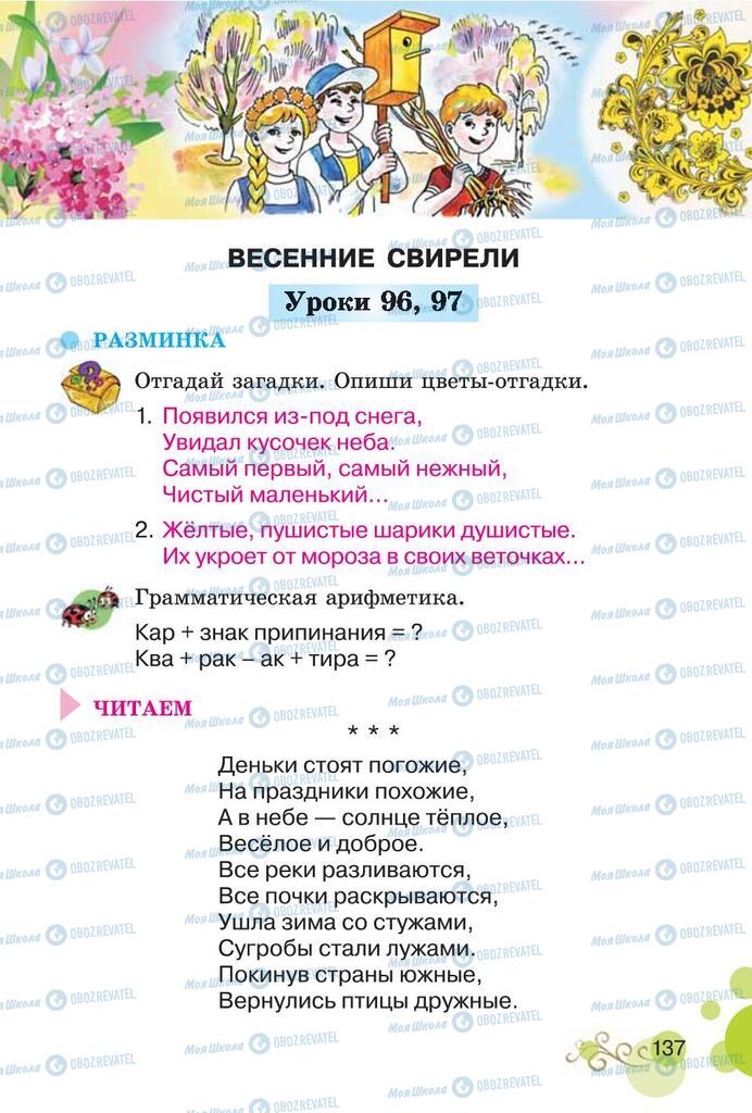 Учебники Чтение 2 класс страница  137