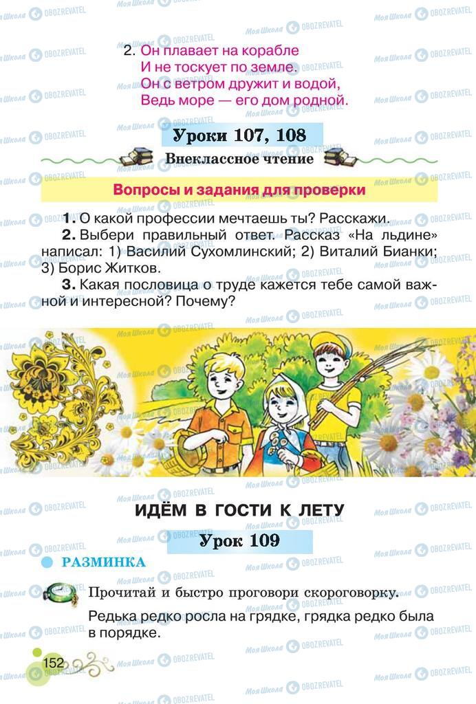 Підручники Читання 2 клас сторінка  152