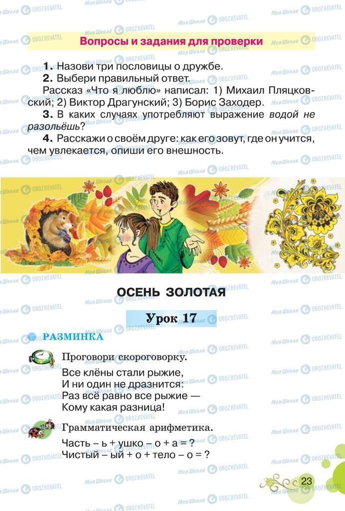 Підручники Читання 2 клас сторінка  23