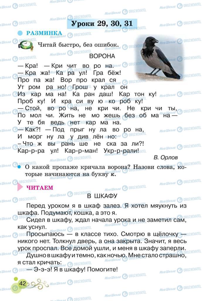 Підручники Читання 2 клас сторінка 42