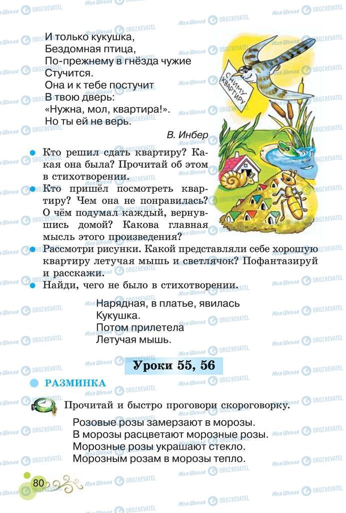 Підручники Читання 2 клас сторінка 80