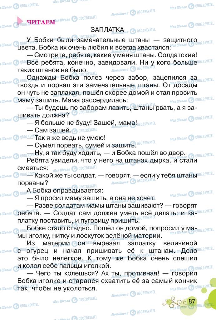 Підручники Читання 2 клас сторінка  87